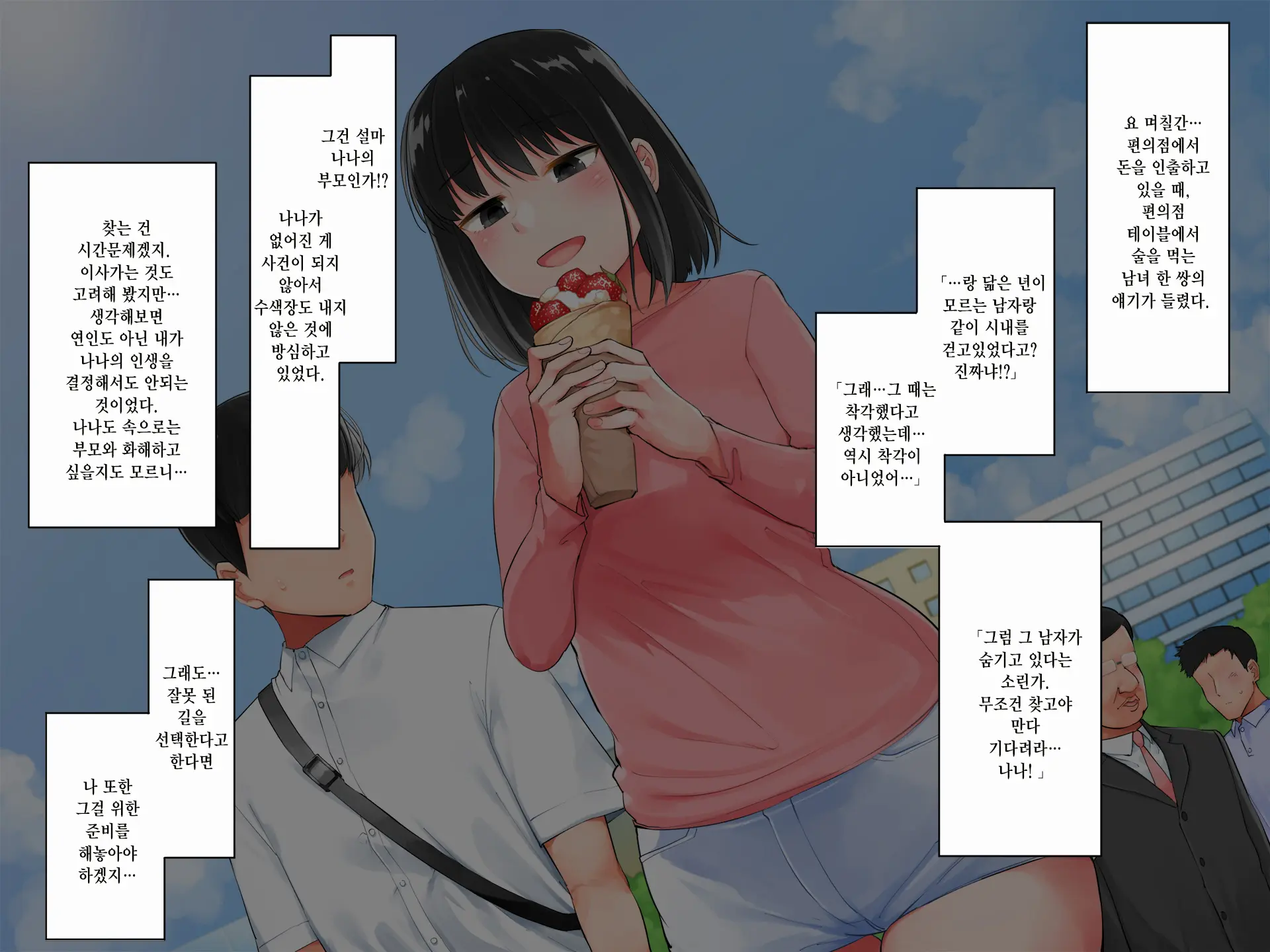 Garigari Musume O Hirottara Muchimuchi Bijo Ni Narimashite | 빼빼마른 애를 주웠더니 탱글탱글한 미소녀가 되었습니다